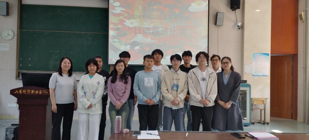 2024年"知识,技能,创意"大赛日语演讲比赛成功举办-山东外贸职业学院