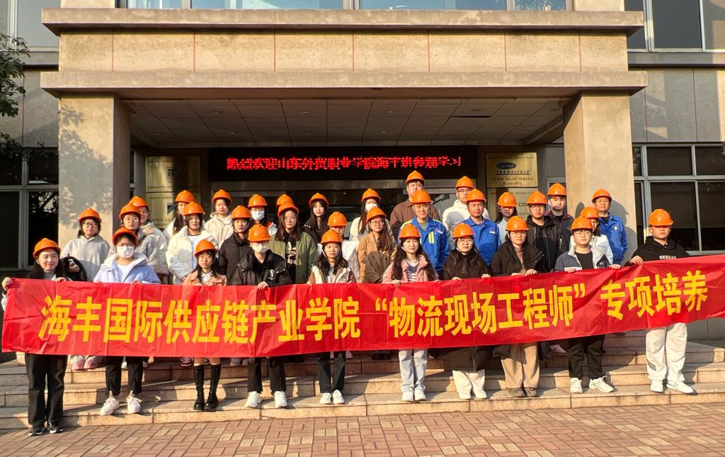 海丰国际供应链产业学院开展物流现场工程师专项培养