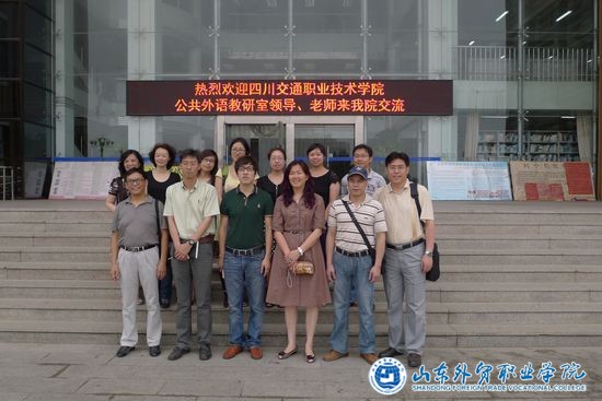 四川交通职业技术学院公共外语教研室来我院调研g.jpg