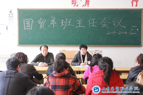 国际贸易系召开新学期班主任会议1.JPG